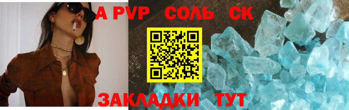 A-PVP Crystall Ейск