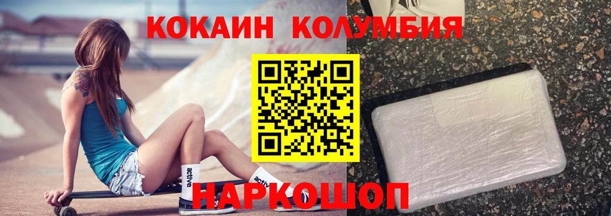Ейск  Кокаин Columbia  наркота  Вход с VPN 
