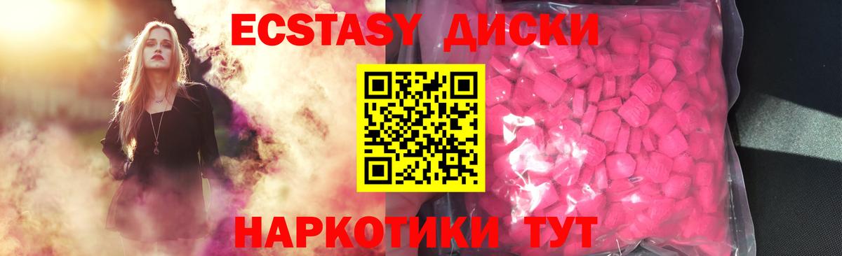 Ейск  ЭКСТАЗИ 280мг  Ecstasy диски  Ecstasy  Вход с VPN 