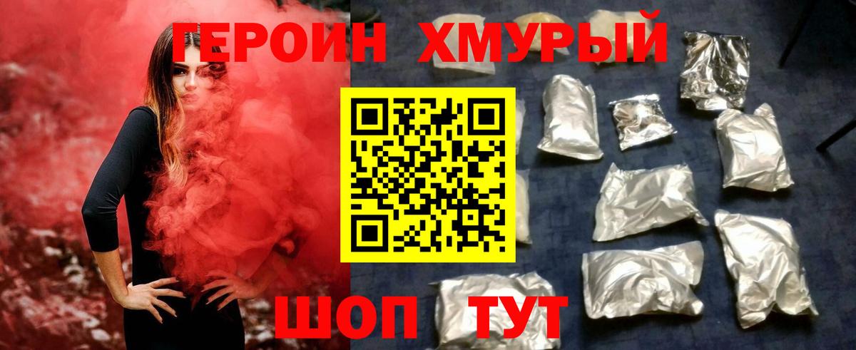ГЕРОИН герыч Ейск