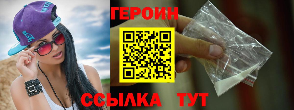Героин  ГЕРОИН VHQ  Вход с VPN  Ейск 
