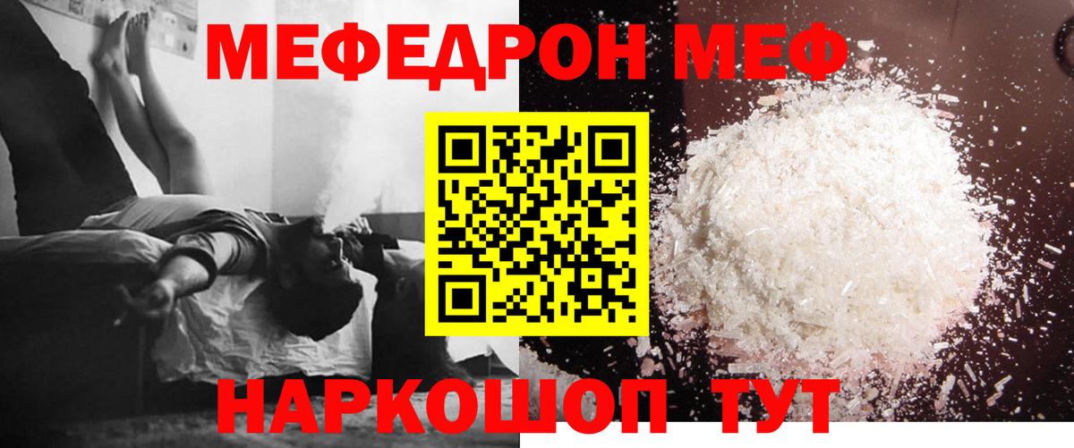 Меф Ейск