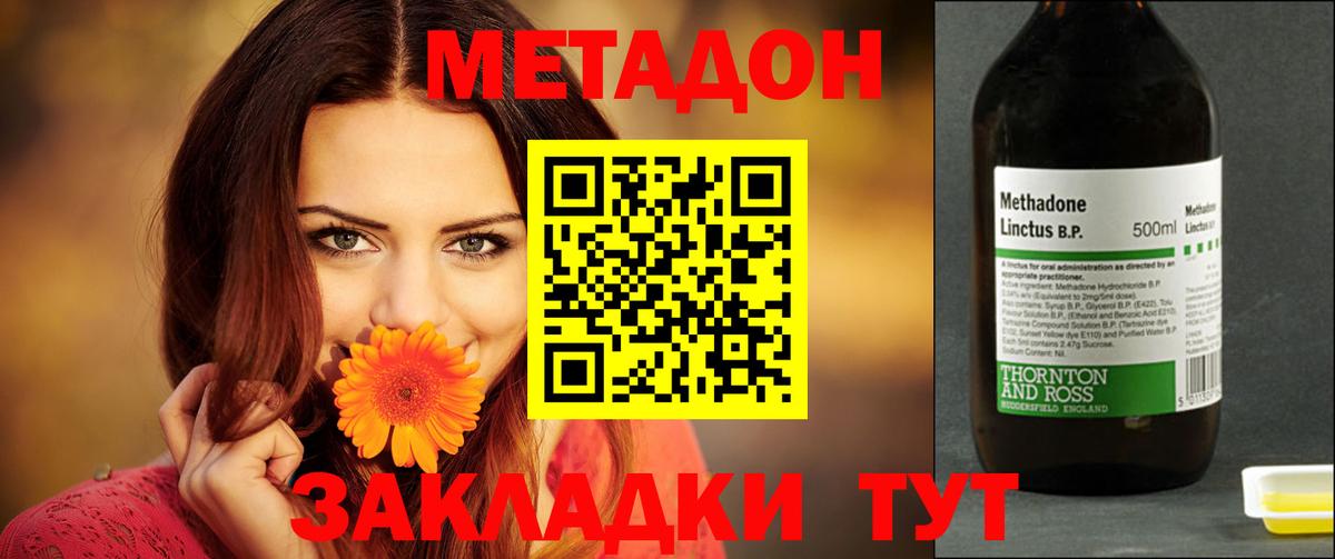 МЕТАДОН methadone  Вход с VPN  Ейск  Метадон белоснежный 
