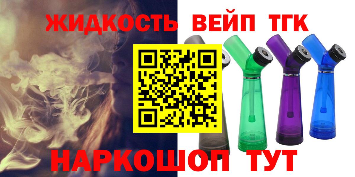ТГК вейп Ейск